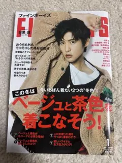 FINEBOYS(ファインボーイズ)目黒蓮表紙