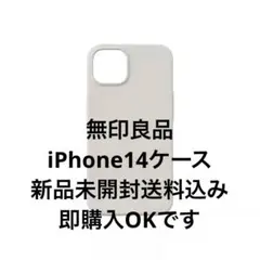 iPhone用ライトグレーソフトケース　新品送料込み