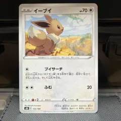 イーブイ SM12a TAG TEAM GXタッグオールスターズ 109/173 - メルカリ