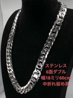 喜平ネックレス　ステンレス　6面ダブル　18ミリ24中折れ　マイアミ　キューバン