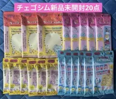 チェゴシム 新品未開封 20点セット