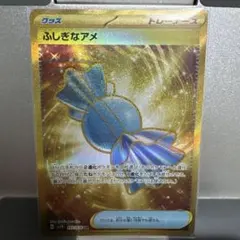 ふしぎなアメ UR SV1V バイオレットex 107/078 - メルカリ