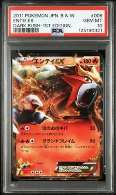 2026年最新】エンテイexの人気アイテム - メルカリ