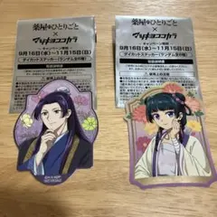 薬屋のひとりごと マツキヨココカラ ダイカットステッカー 2種