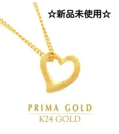 新品プリマゴールド PRIMA GOLD 純金 オープンハート ペンダントトップ