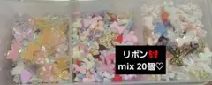 リボン　ネイルパーツmix30個