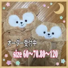 クリスマス前sale！！ダッフィー風着ぐるみ オーダー受付中