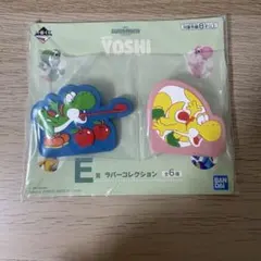 一番くじ スーパーマリオ ヨッシー ラバーコレクション E賞　二つセット