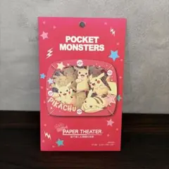 ペーパーシアター ピカチュウがいっぱい⭐︎のサムネイル