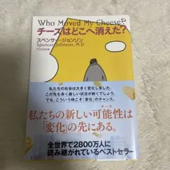 チーズはどこへ消えた?