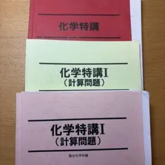 2025年最新】化学特講iiiの人気アイテム - メルカリ
