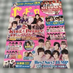 ポポロ 2019年7月号 King & Prince