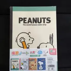 未開封 PEANUTS スヌーピー 横罫ノート A罫 4冊