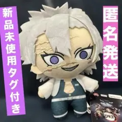 鬼滅の刃　ぬいぐるみ　不死川実弥