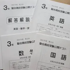 2026年最新】駿台模試 中3の人気アイテム - メルカリ