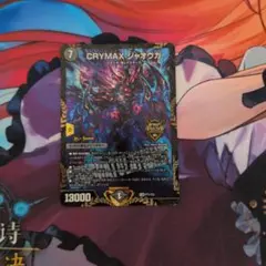 2025年最新】CRYMAX ジャオウガの人気アイテム - メルカリ