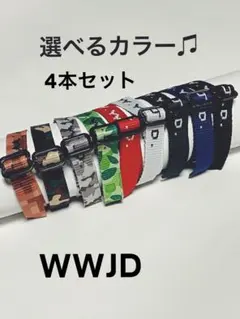 WWJDブレスレット選べる4本セット