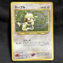ドーブル 渦巻きホロ ポケモンカード neo 第2弾 遺跡をこえて 旧裏