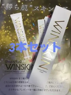 WINSKIN 薬用ACクリームCN 22g 3本セット 新品未使用品】WINSKIN 薬用ACクリームCN 22g 3本セット - メルカリ