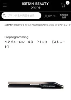 Bioprogramming ヘアビューロン 4D Plus ストレート