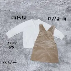 良品計画 コーデュロイ ジャンパースカート 西松屋 フルジップ トレーナー