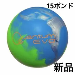 新品/15ポンド3オンス】ブランズウィック カンタム・EVO・ハイブリッド