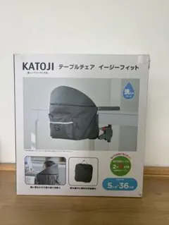 新品未使用品KATOJㅤテーブルチェアㅤイージーフィットㅤタイプㅤグレー