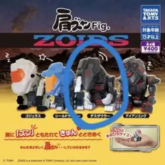 肩ズンFig. ZOIDS デスザウラー