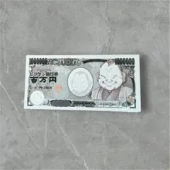 ビリケン銀行券 百万円 メモ帳のサムネイル