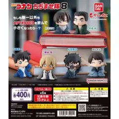 名探偵コナン ちぢませ隊8&ちぢませ隊11 全6種 ×2 コンプリート コンプ