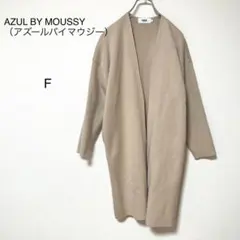 【アズールバイマウジー】シンプルベージュ ロング　カーディガン　春秋口　羽織　F