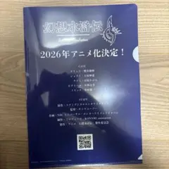 東京ゲームショウ TGS2025 幻想水滸伝 クリアファイル