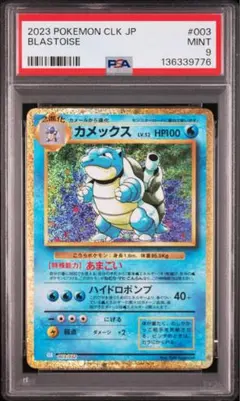 ポケモンクラシック　カメックス　PSA9 ポケモンclassic カメックス PSA10 - メルカリ
