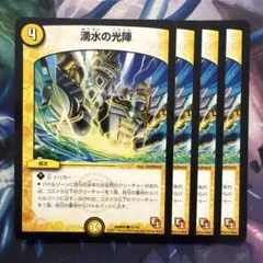 74809 湧水の光陣