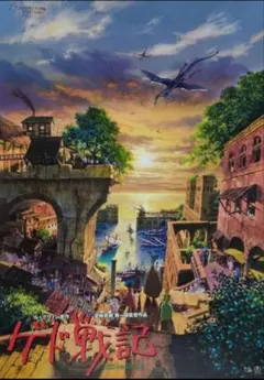 2026年最新】ゲド ポスターの人気アイテム - メルカリ