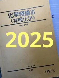 2026年最新】化学特講の人気アイテム - メルカリ