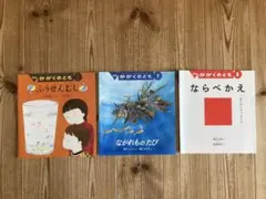 かがくのともシリーズ 3冊セット