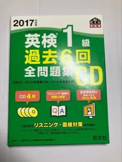 2026年最新】英検1級 過去6回全問題集cdの人気アイテム - メルカリ