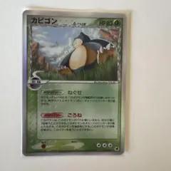 ポケモンカードe】カビゴン ○ 拡張パック第5弾 神秘なる山 062 - メルカリ