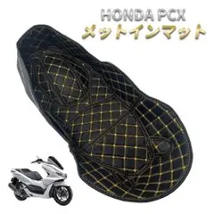 PCX専用 メットインマット JK05 KF47 傷防止 pcx160 125のサムネイル