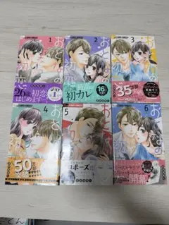 おとなの初恋 全6巻セット 星森柚稀