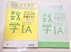 【書き込み無し】2026共通テスト対策【実力完成】直前演習 数学Ⅰ・Ａ70分×7