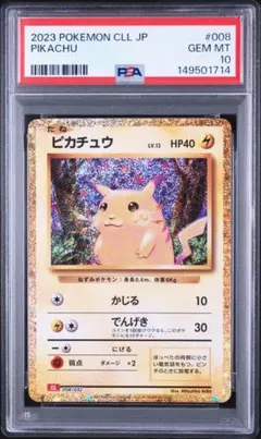 2026年最新】ピカチュウ Classic psa10の人気アイテム - メルカリ