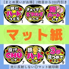 【全99種】マット紙 選べるうちわ文字 ファンサうちわ カンペうちわ