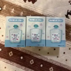 メゾピアノ　一番くじ　 小物入れ ブルー 3個セット