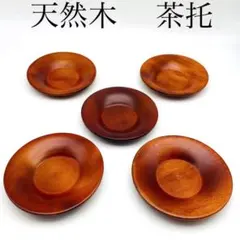 5個【天然木茶托 9.0cm】コースター 茶器揃え 湯呑茶碗