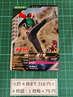 ガンバレジェンズ 仮面ライダー新1号 VR02-058 N R まとめ売り