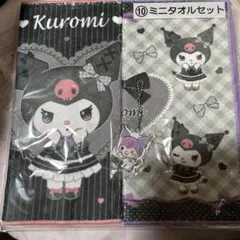 サンリオ当たりくじ　クロミ　ミニタオル二枚セット、アクリルキーホルダー