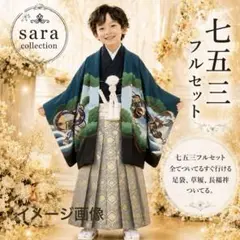 七五三５歳完全フルセット‼️ランクアップ鷹兜美品✨袴金蘭刺繍全て付いてるすぐ行けるのサムネイル