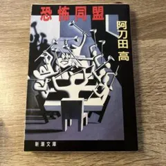 ホラー小説